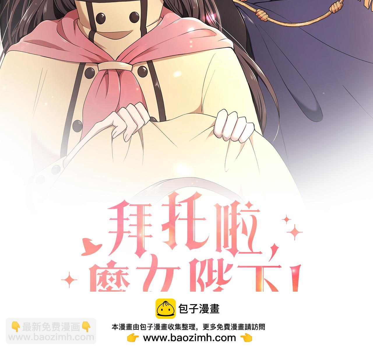 《拜托啦！魔女陛下》第60话 订婚仪式 第50页