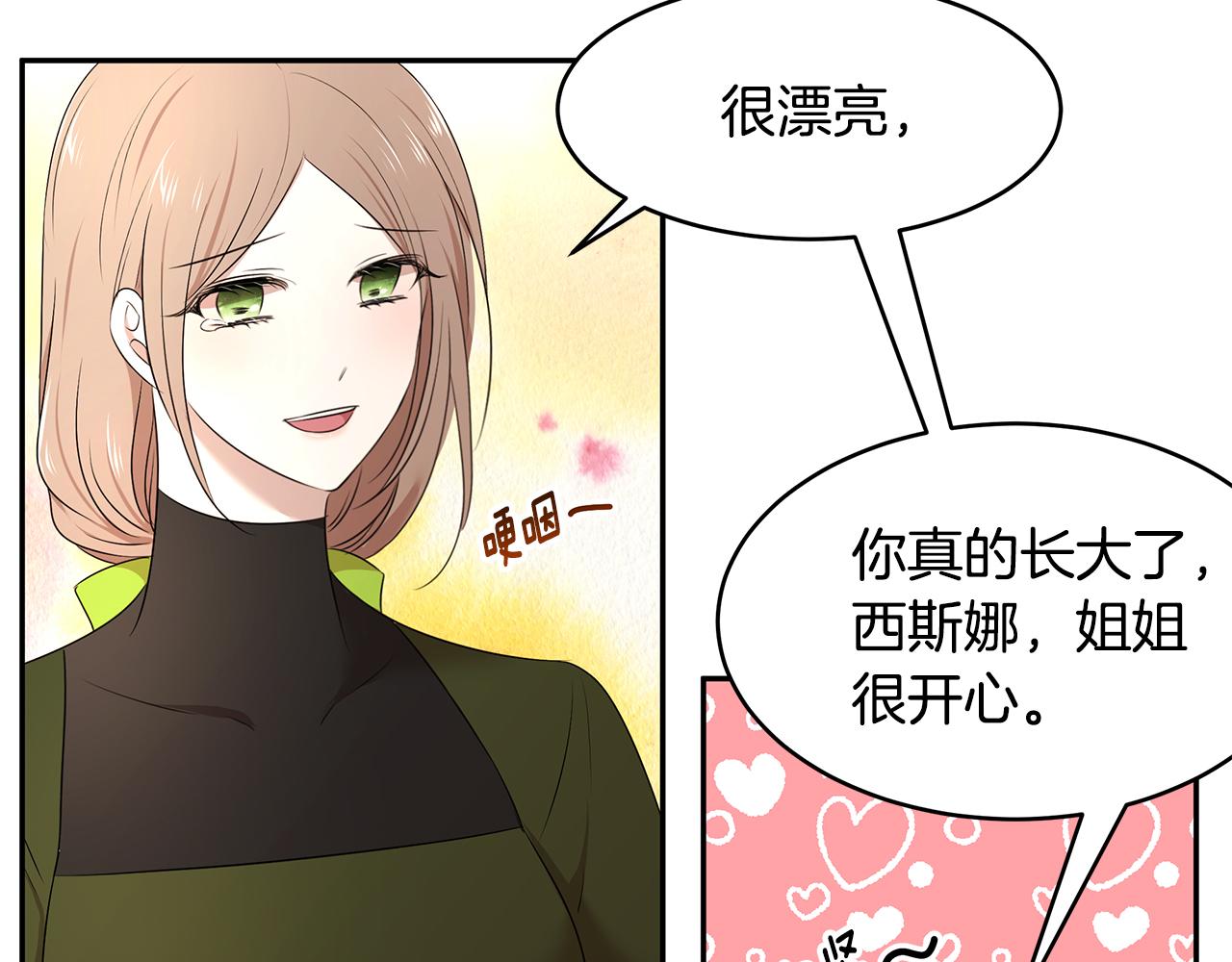 《拜托啦！魔女陛下》第60话 订婚仪式 第8页