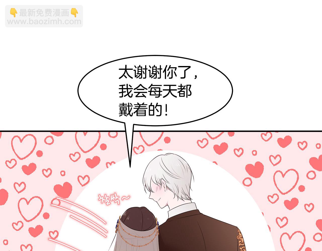 《拜托啦！魔女陛下》第61话 谁先爱上谁 第12页