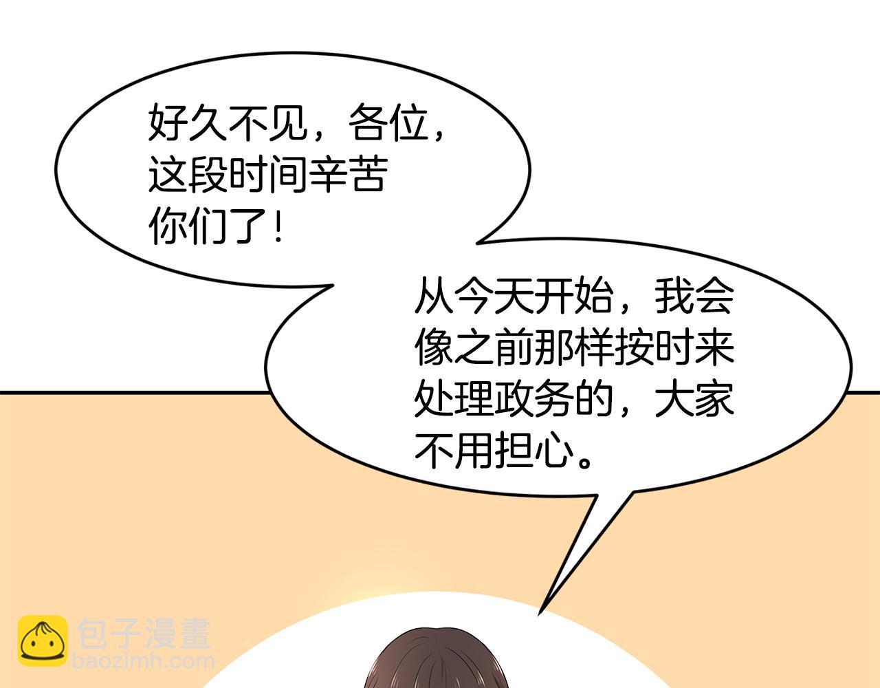 《拜托啦！魔女陛下》第61话 谁先爱上谁 第22页