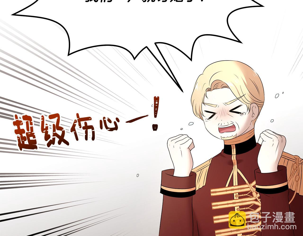 《拜托啦！魔女陛下》第61话 谁先爱上谁 第28页