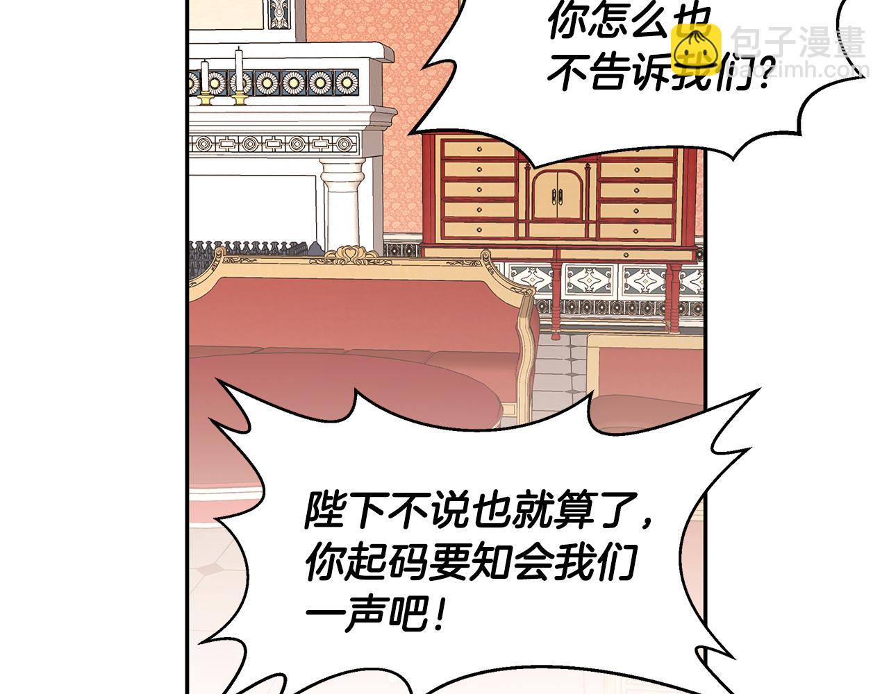 《拜托啦！魔女陛下》第61话 谁先爱上谁 第30页