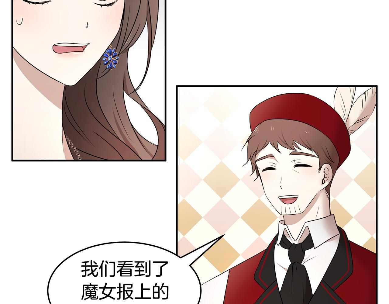 《拜托啦！魔女陛下》第61话 谁先爱上谁 第32页