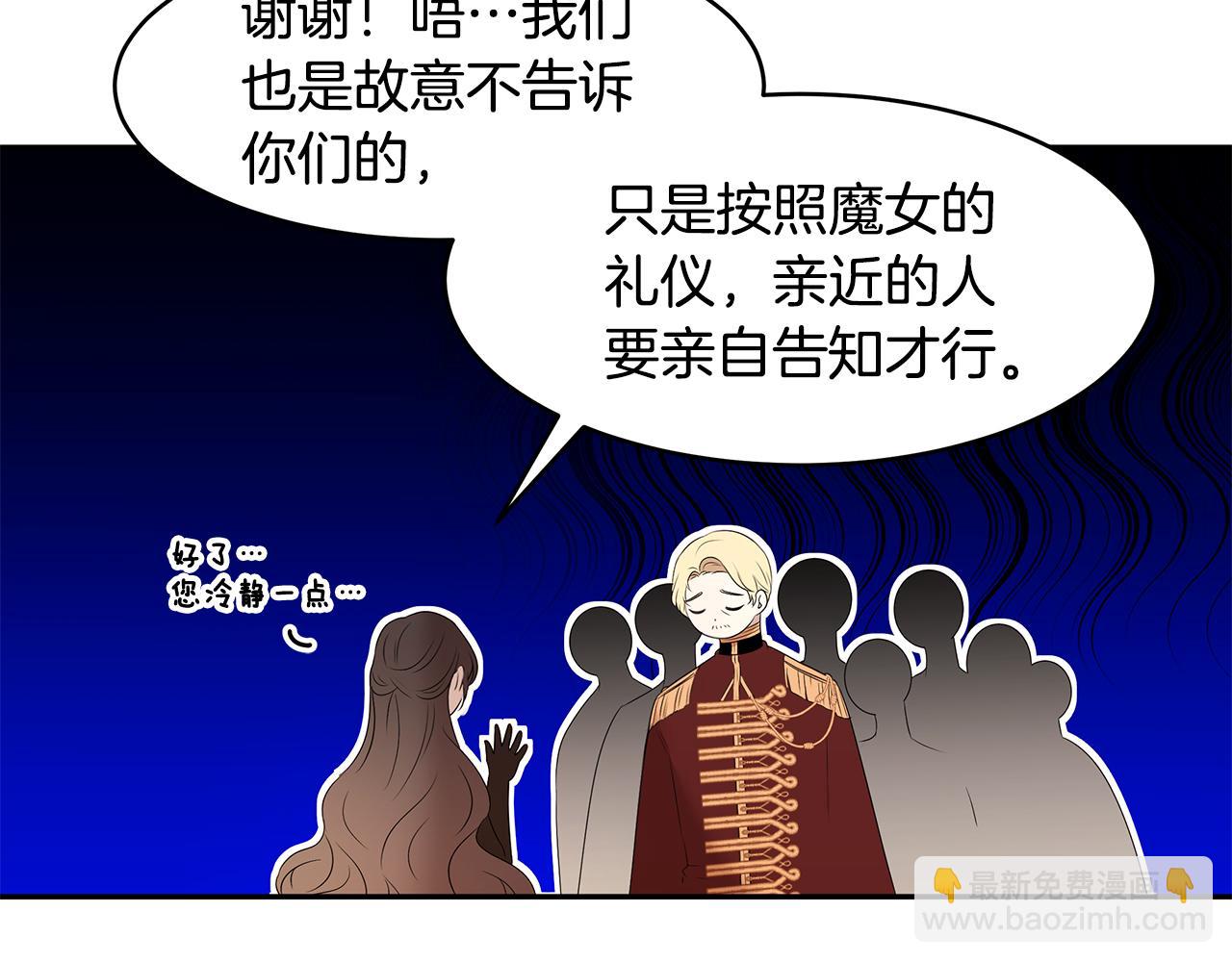 《拜托啦！魔女陛下》第61话 谁先爱上谁 第34页