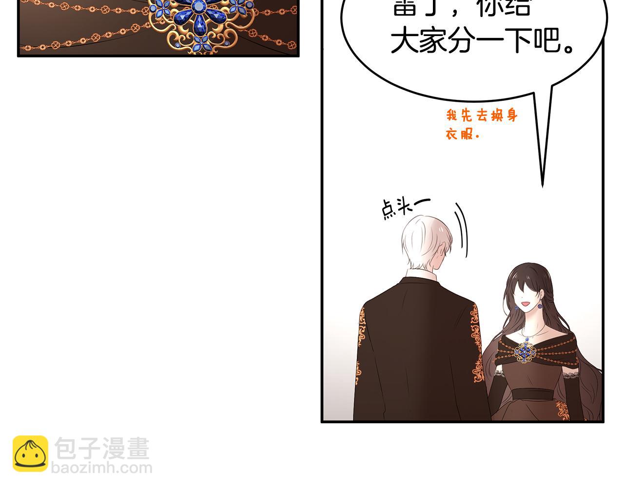 《拜托啦！魔女陛下》第61话 谁先爱上谁 第41页