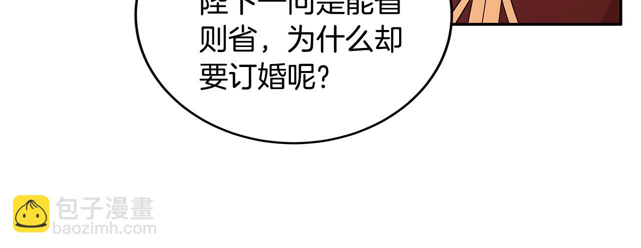 《拜托啦！魔女陛下》第61话 谁先爱上谁 第46页