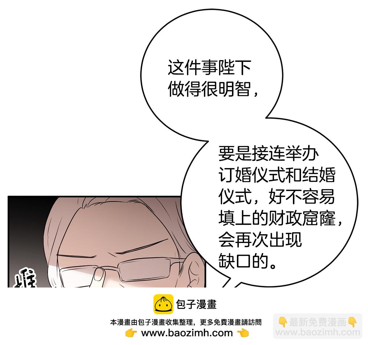 《拜托啦！魔女陛下》第61话 谁先爱上谁 第50页