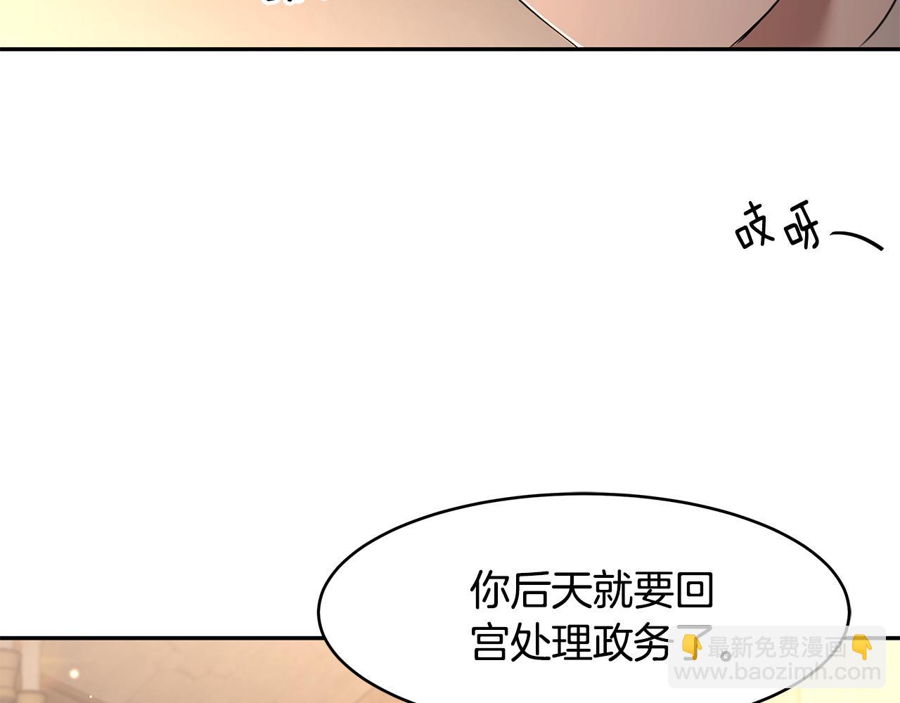 《拜托啦！魔女陛下》第66话 帝王之材 第14页