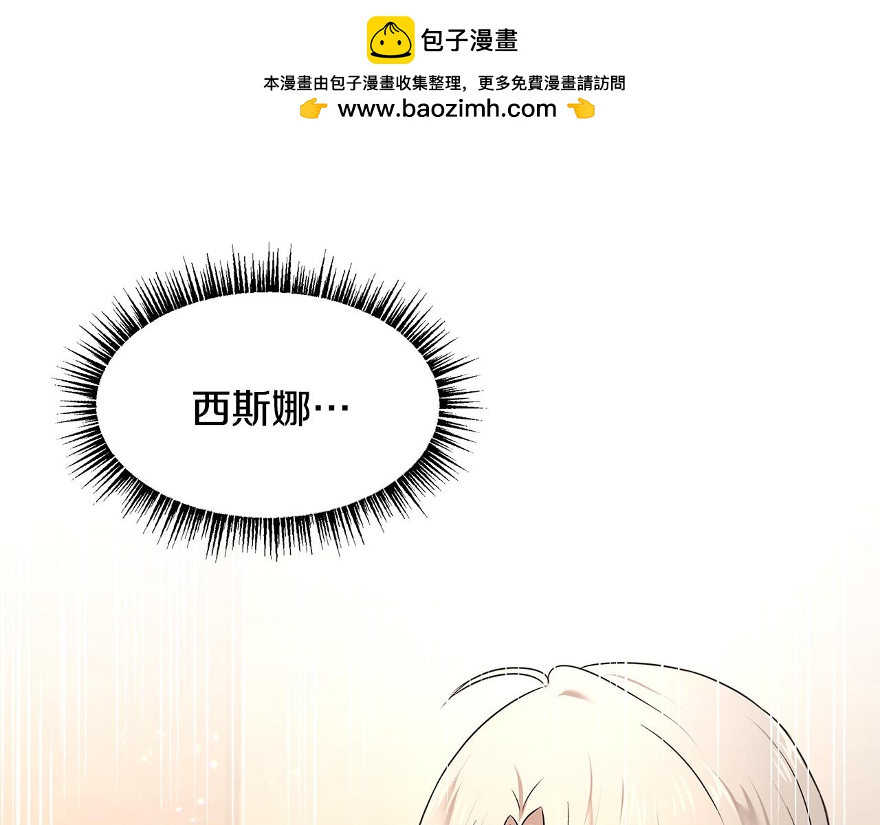 《拜托啦！魔女陛下》第66话 帝王之材 第1页