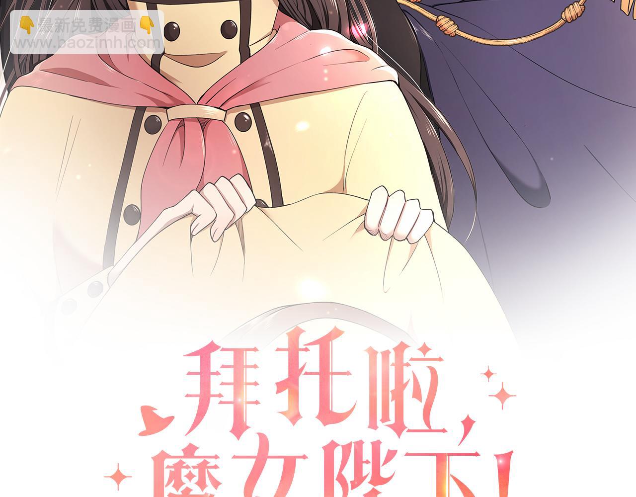 《拜托啦！魔女陛下》第66话 帝王之材 第21页