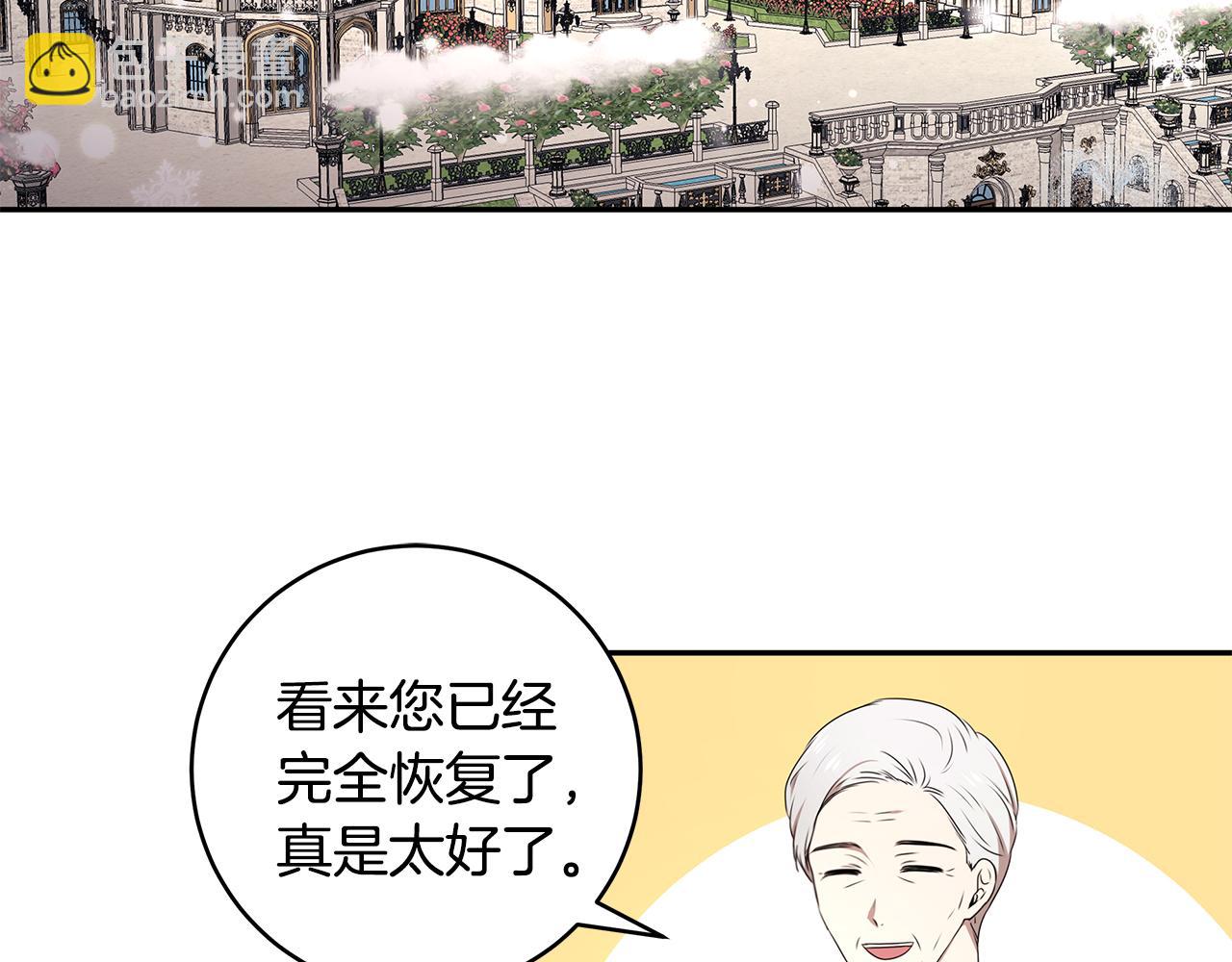 《拜托啦！魔女陛下》第66话 帝王之材 第25页