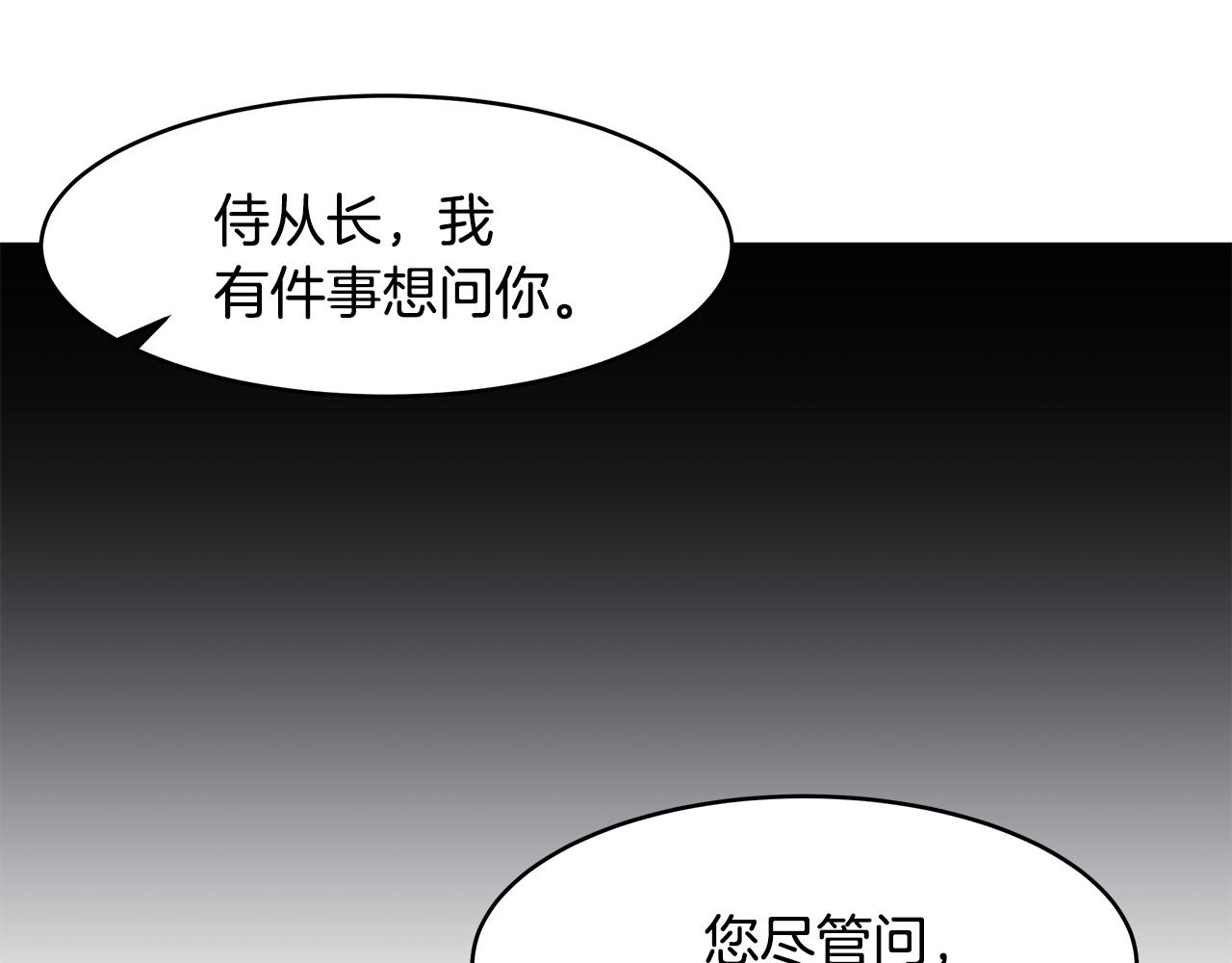 《拜托啦！魔女陛下》第66话 帝王之材 第28页