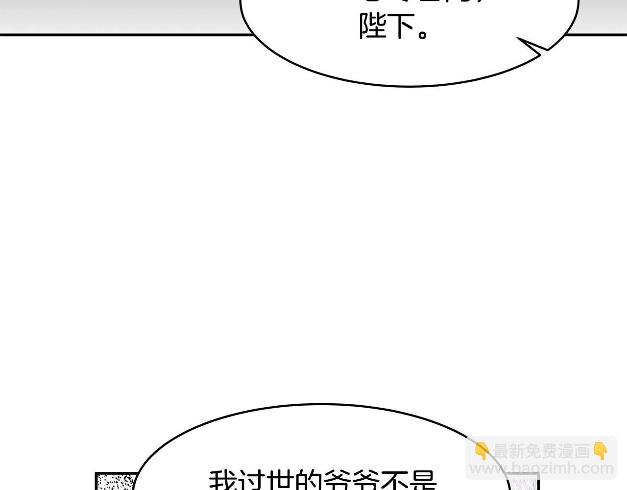 《拜托啦！魔女陛下》第66话 帝王之材 第29页