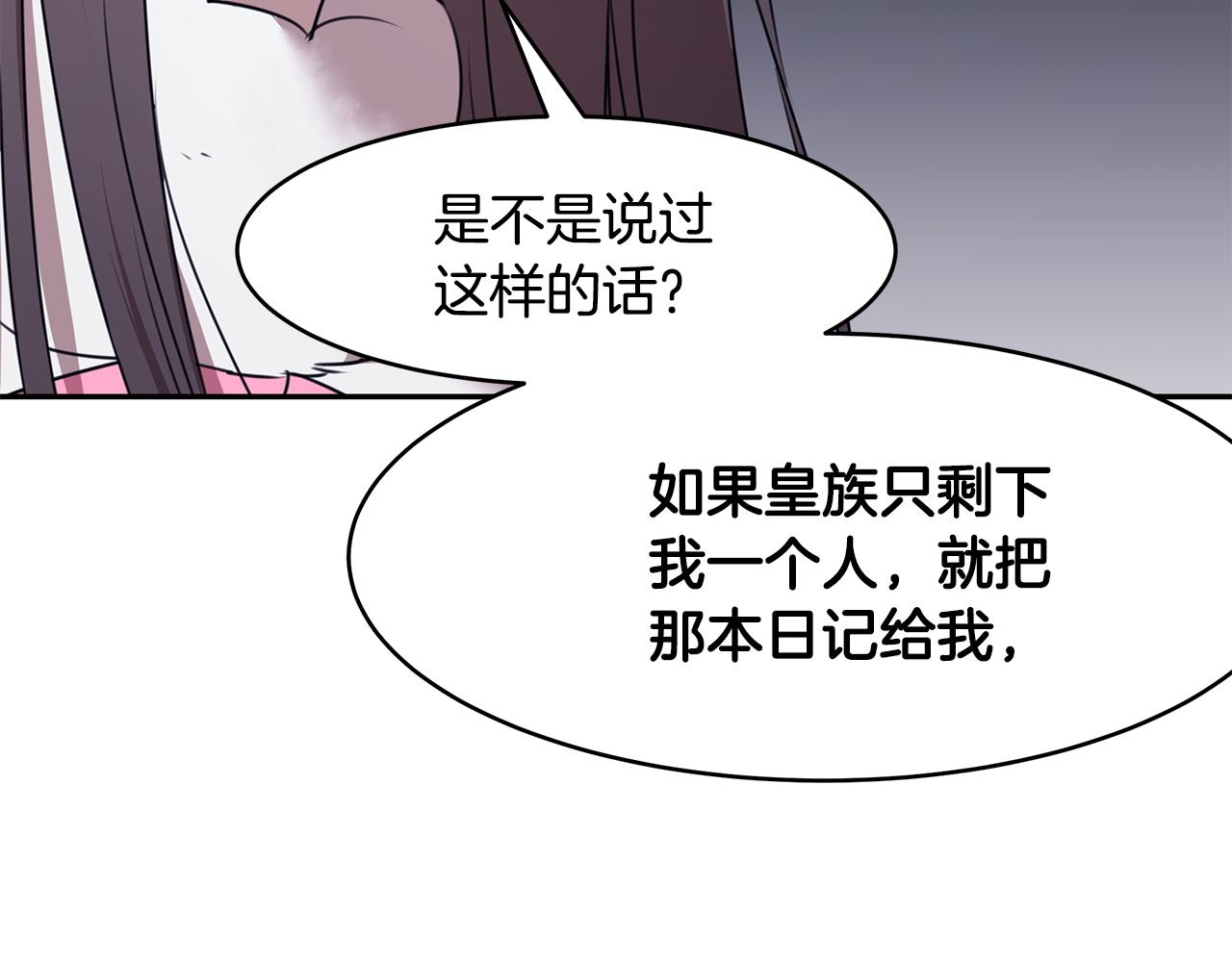 《拜托啦！魔女陛下》第66话 帝王之材 第33页