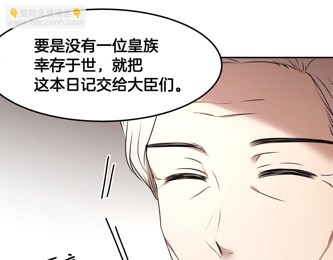 《拜托啦！魔女陛下》第66话 帝王之材 第34页