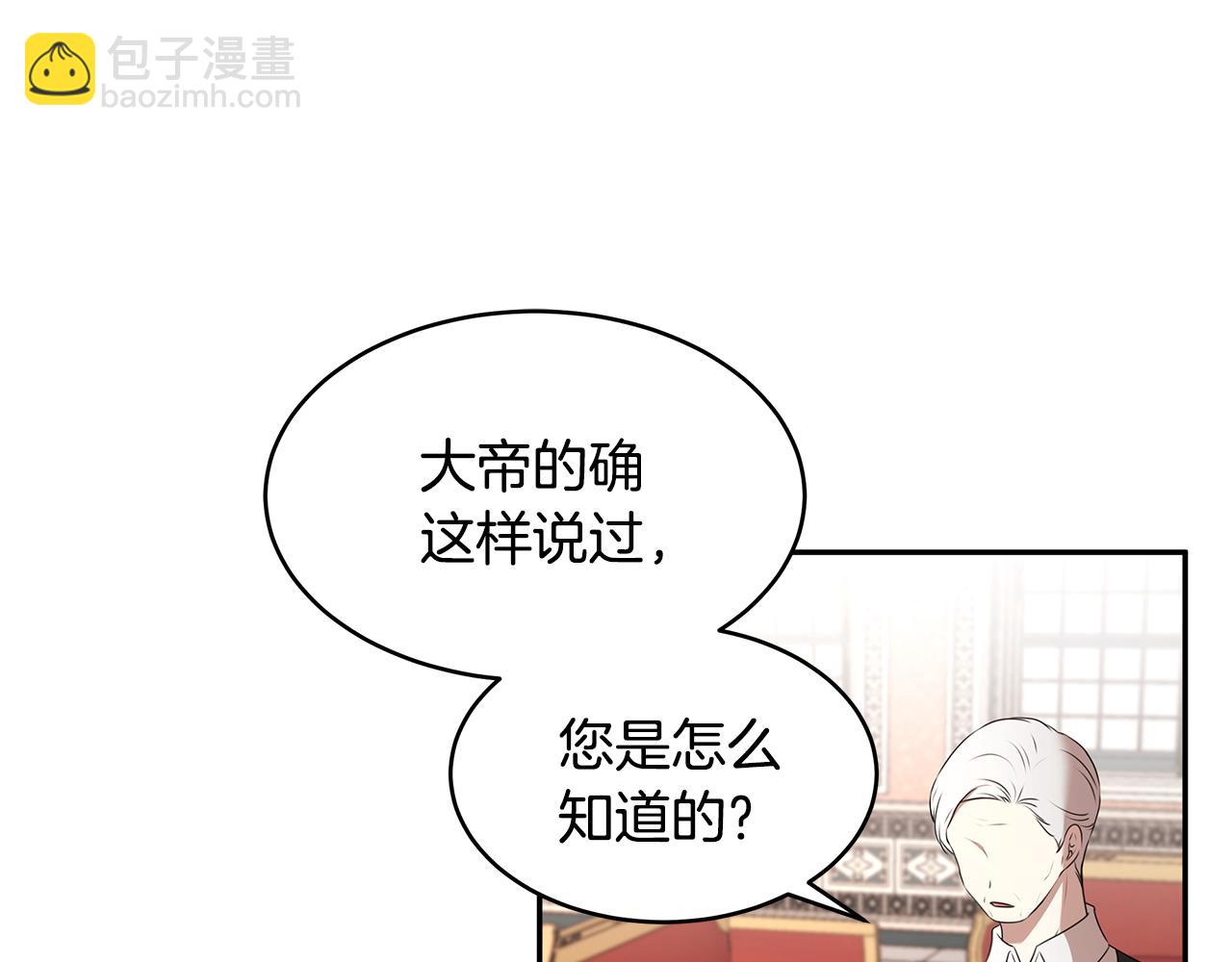 《拜托啦！魔女陛下》第66话 帝王之材 第36页