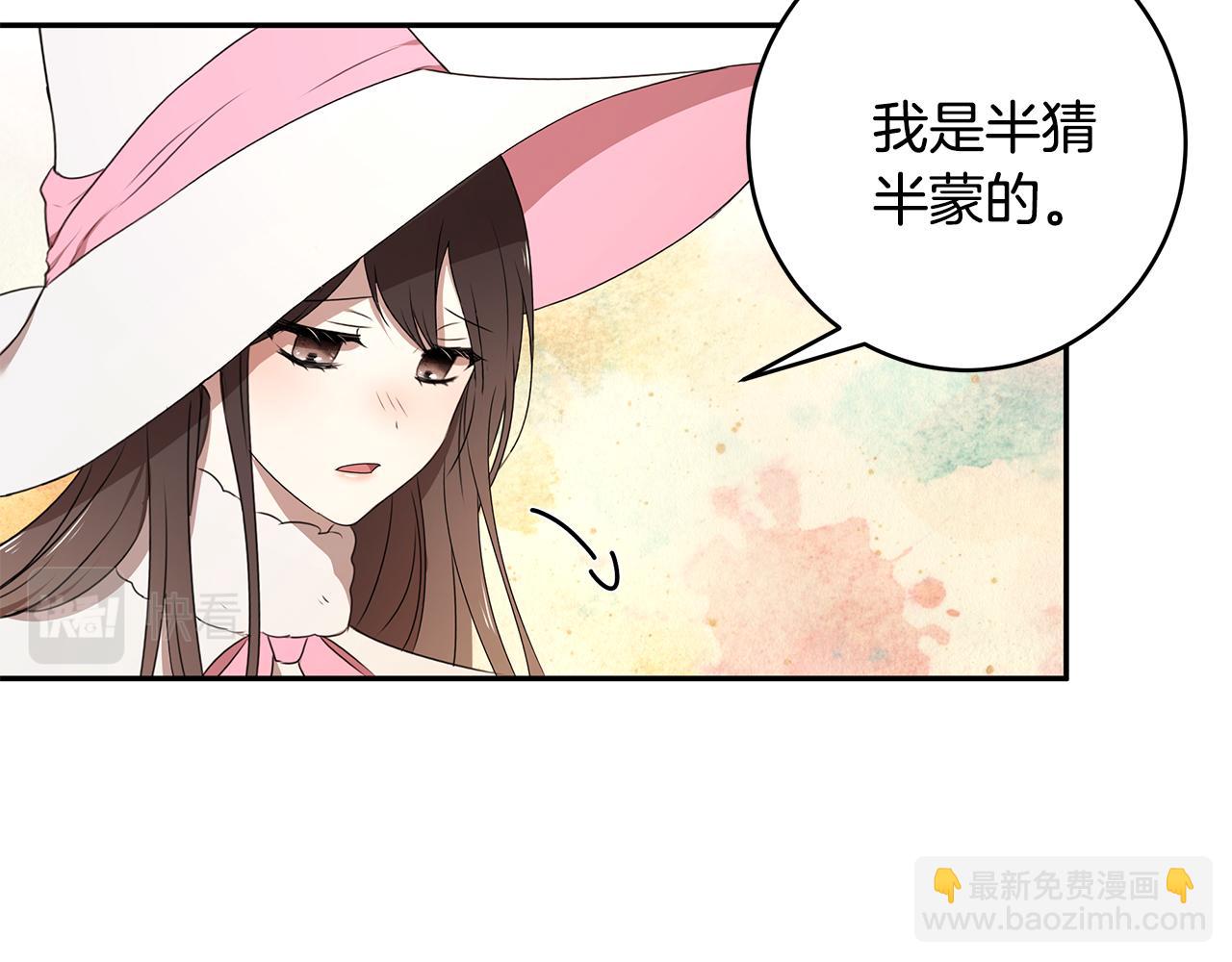 《拜托啦！魔女陛下》第66话 帝王之材 第38页
