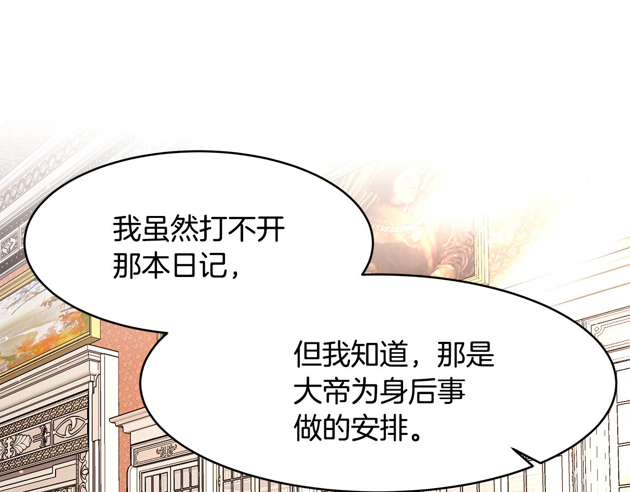 《拜托啦！魔女陛下》第66话 帝王之材 第39页