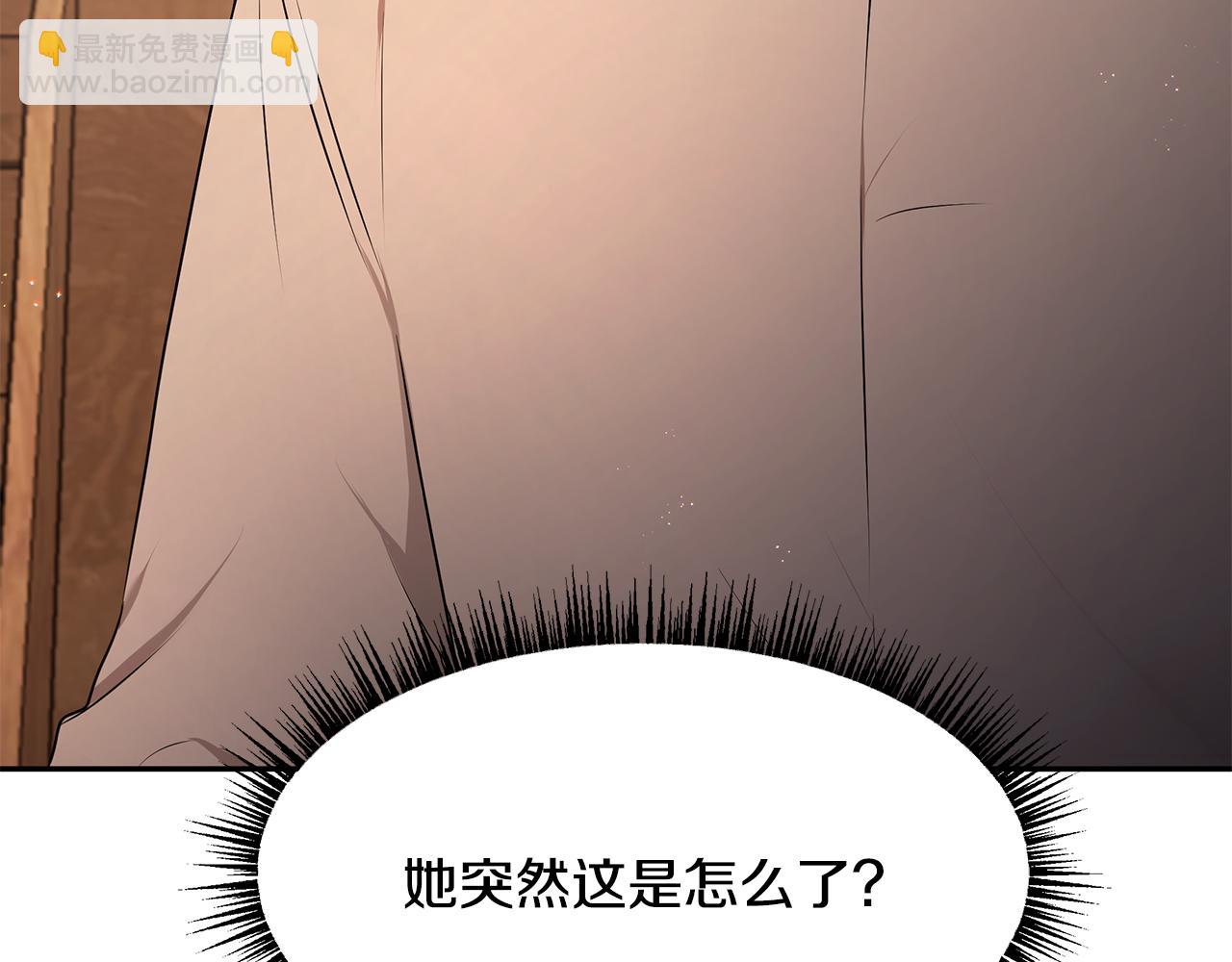 《拜托啦！魔女陛下》第66话 帝王之材 第3页