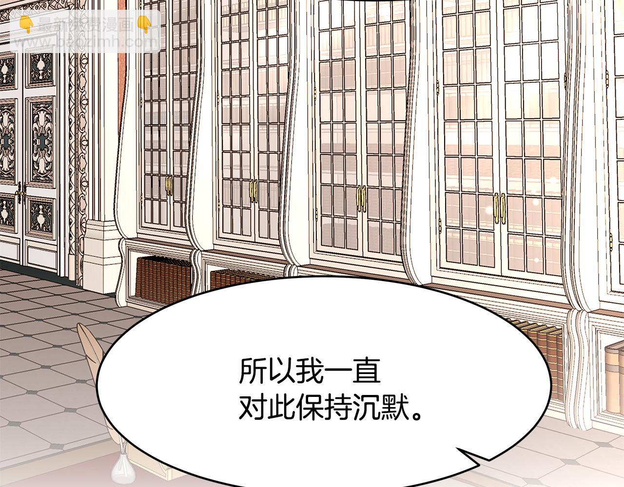 《拜托啦！魔女陛下》第66话 帝王之材 第40页