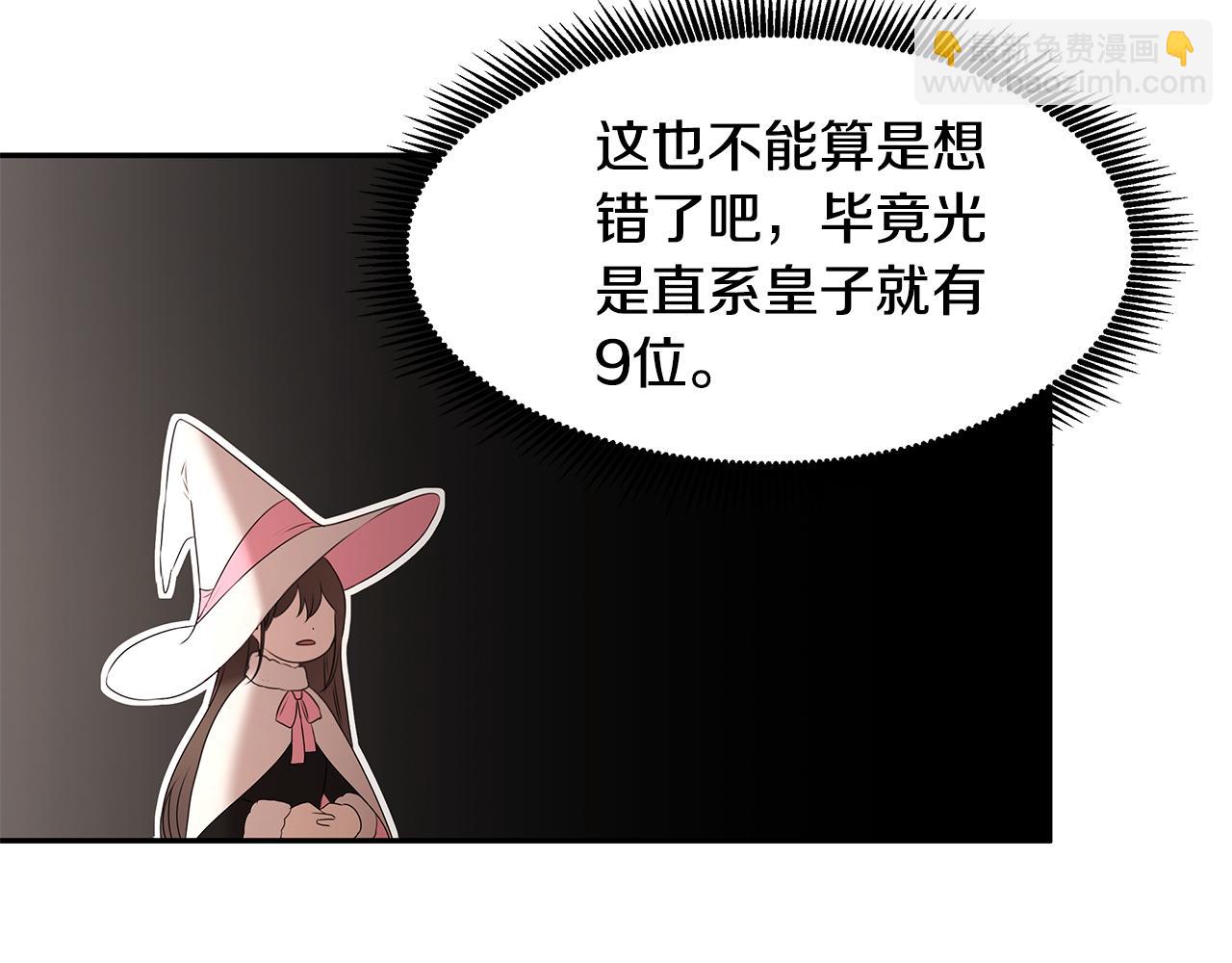《拜托啦！魔女陛下》第66话 帝王之材 第44页