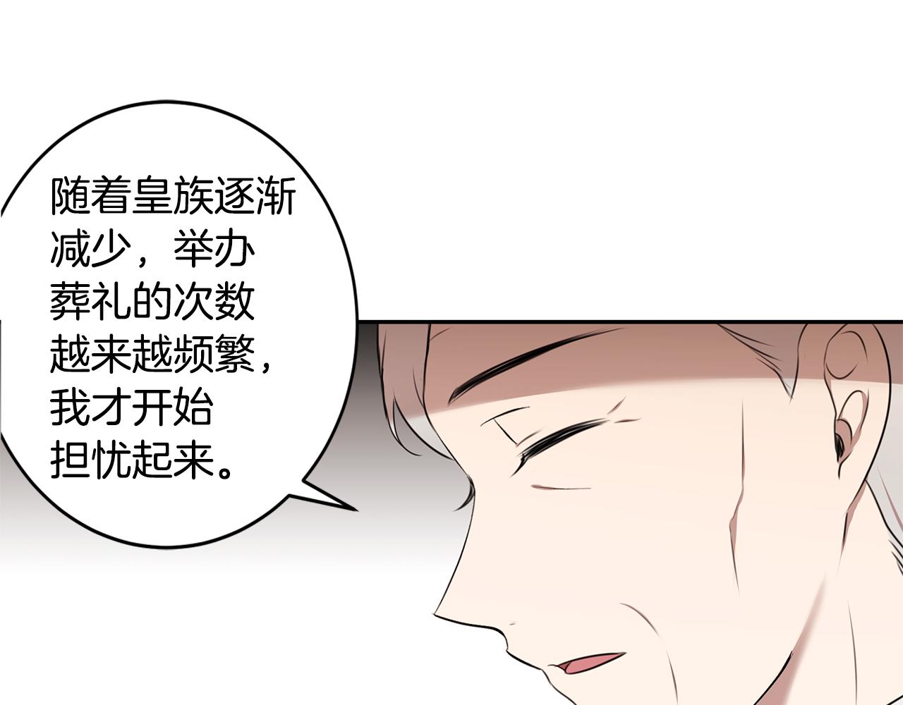 《拜托啦！魔女陛下》第66话 帝王之材 第45页