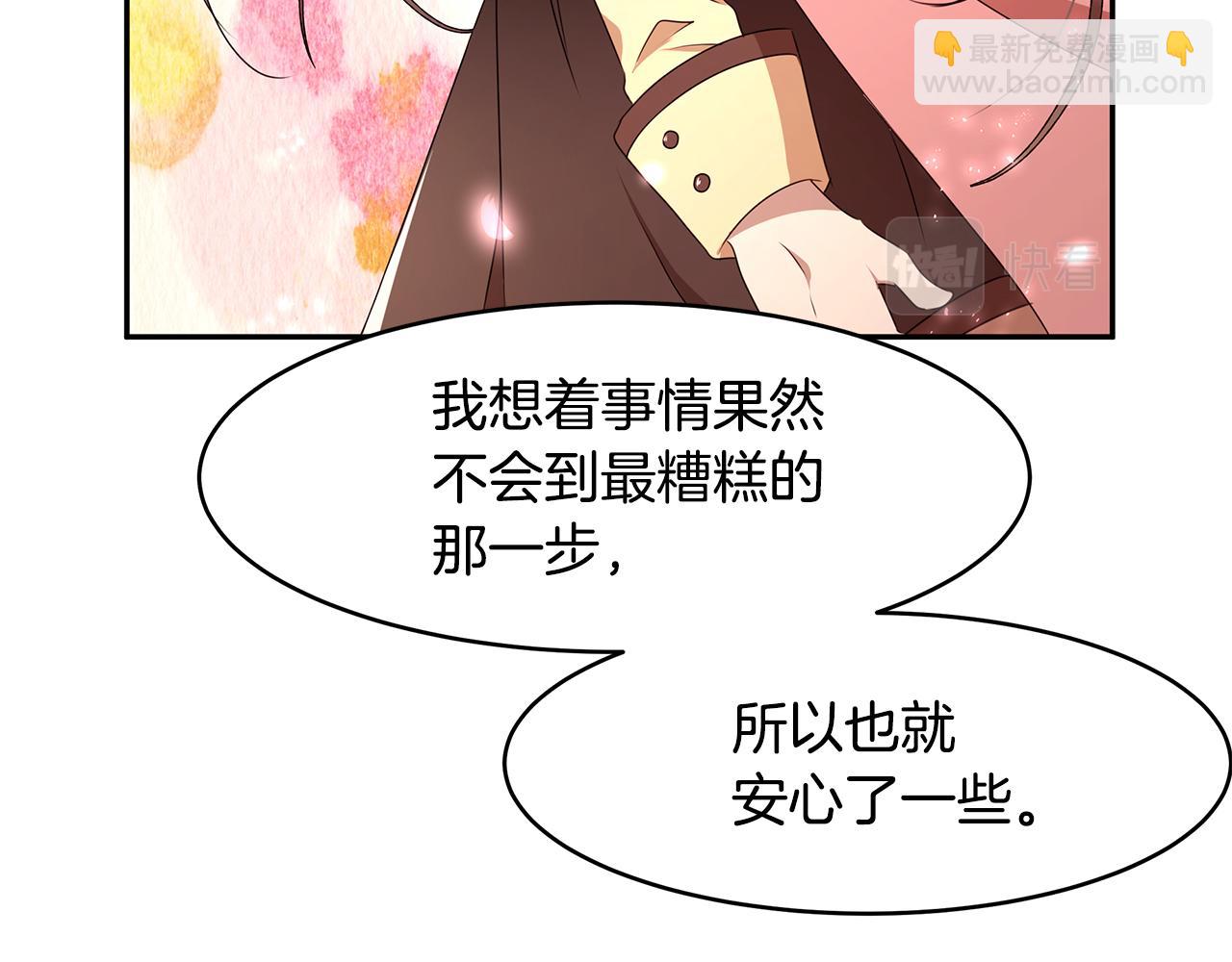 《拜托啦！魔女陛下》第66话 帝王之材 第49页