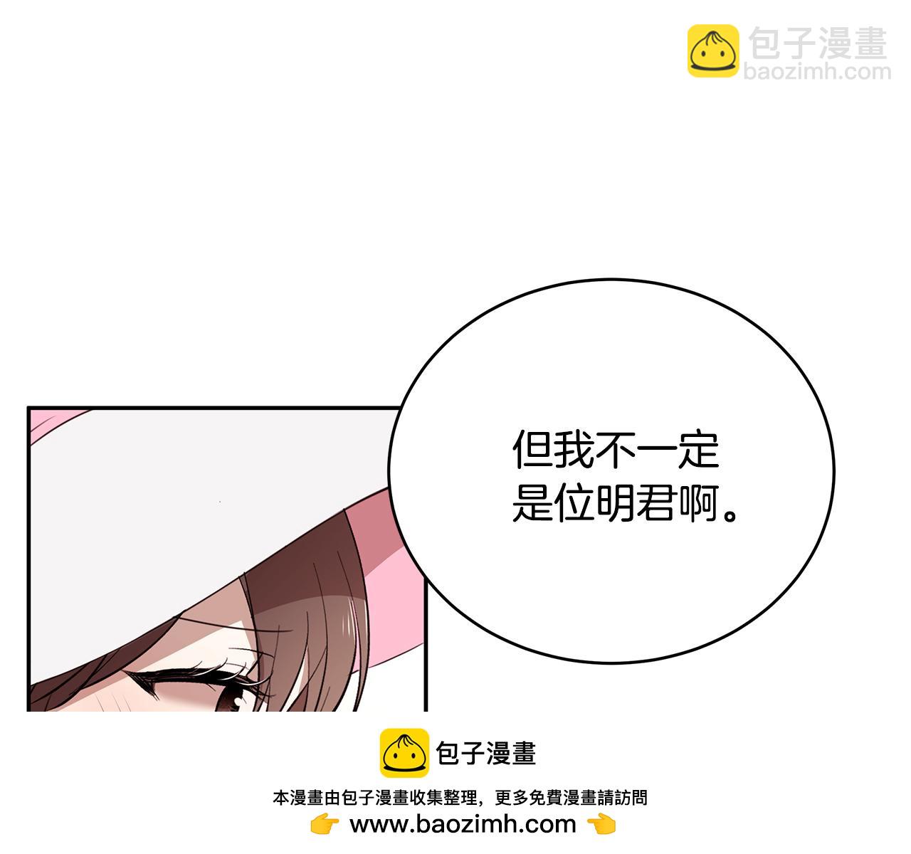 《拜托啦！魔女陛下》第66话 帝王之材 第50页