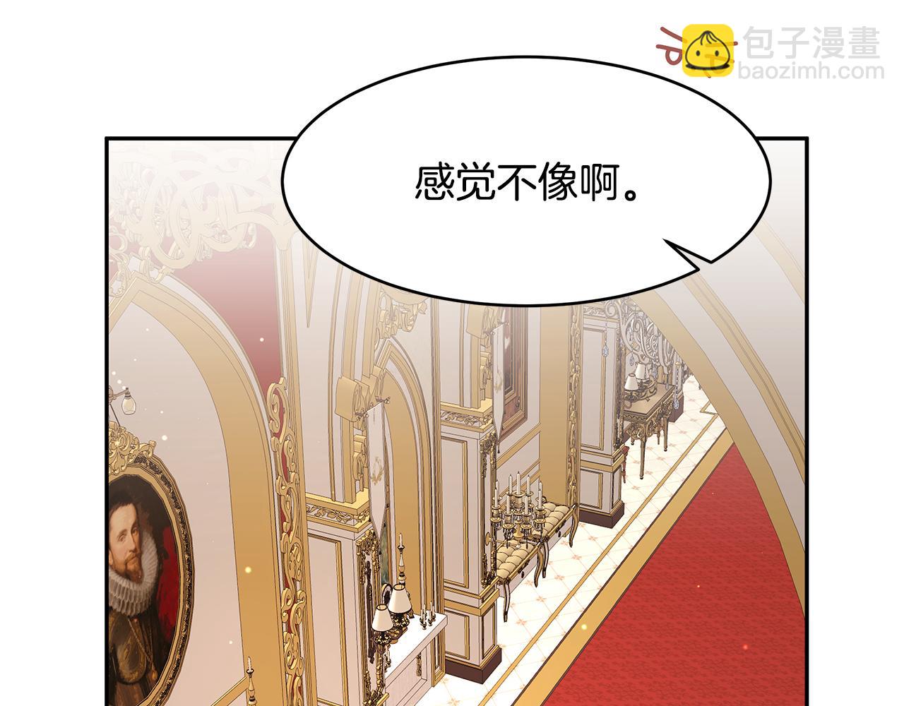 《拜托啦！魔女陛下》第67话 优秀的皇帝 第15页