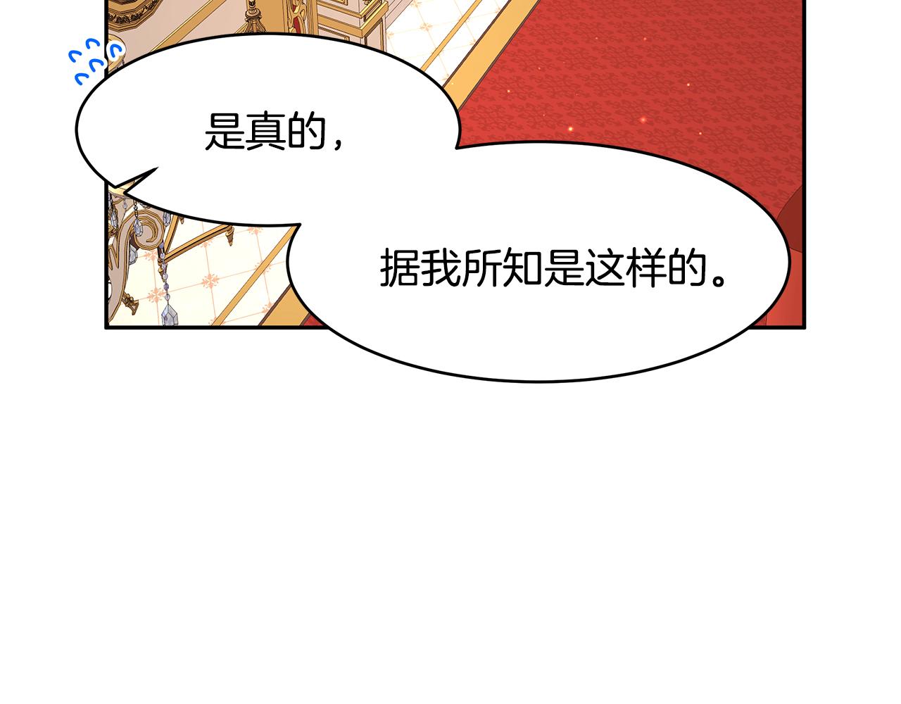 《拜托啦！魔女陛下》第67话 优秀的皇帝 第16页