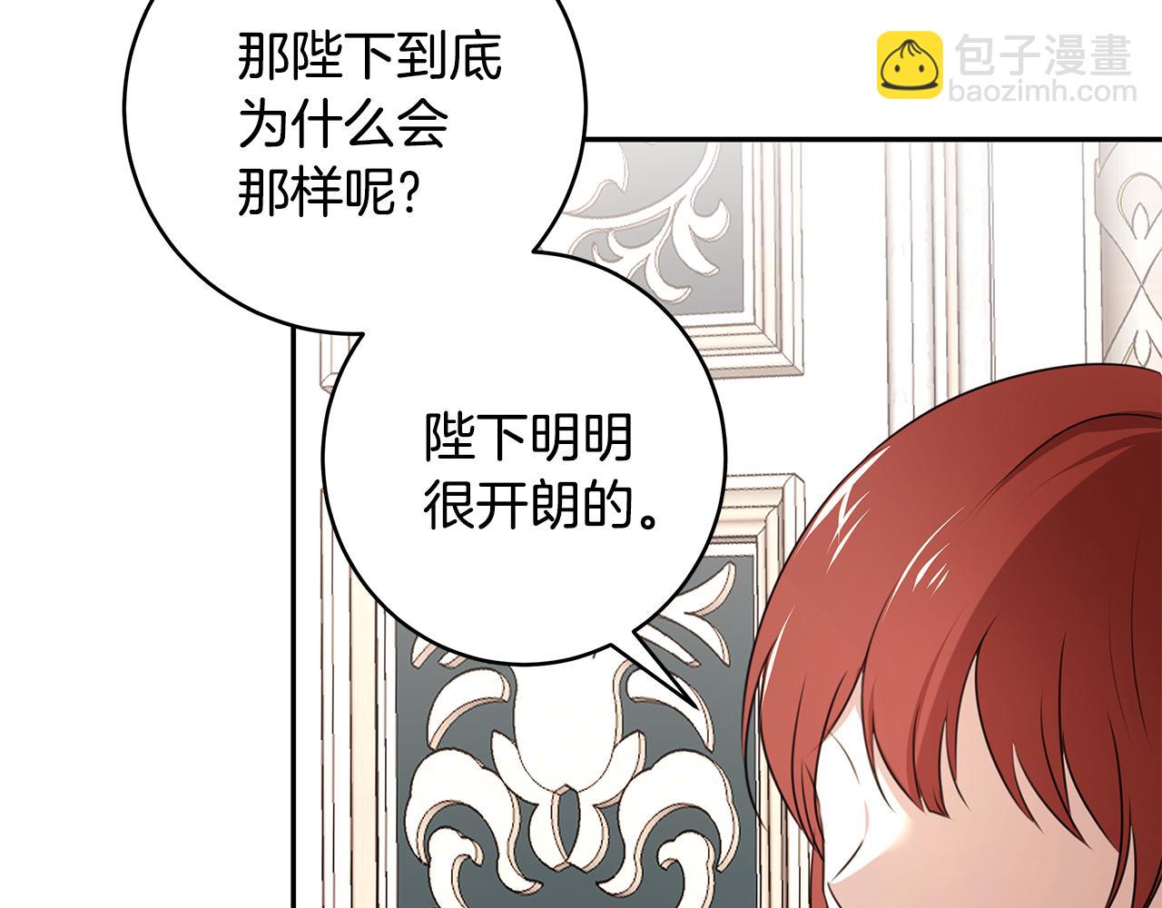 《拜托啦！魔女陛下》第67话 优秀的皇帝 第22页