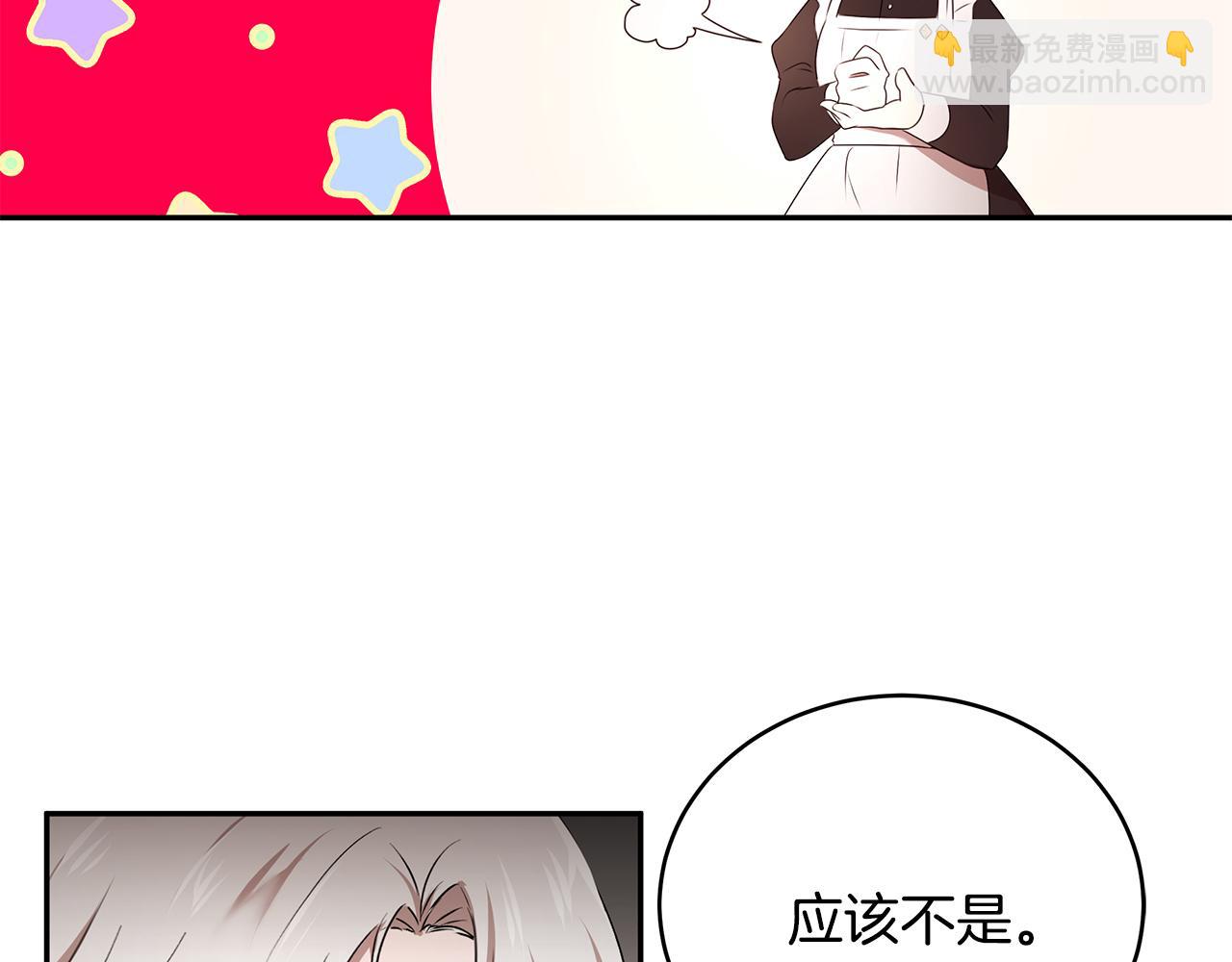 《拜托啦！魔女陛下》第67话 优秀的皇帝 第25页