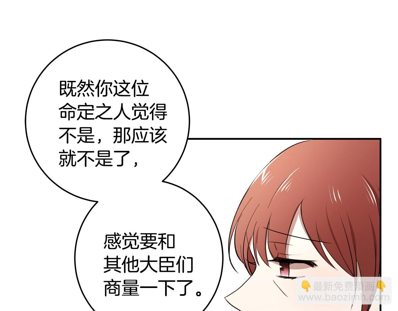 《拜托啦！魔女陛下》第67话 优秀的皇帝 第27页