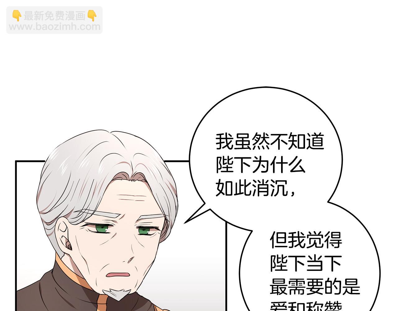 《拜托啦！魔女陛下》第67话 优秀的皇帝 第36页