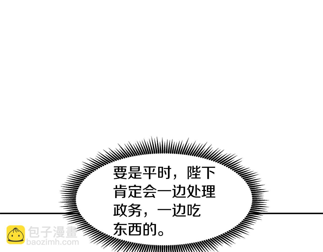 《拜托啦！魔女陛下》第67话 优秀的皇帝 第6页
