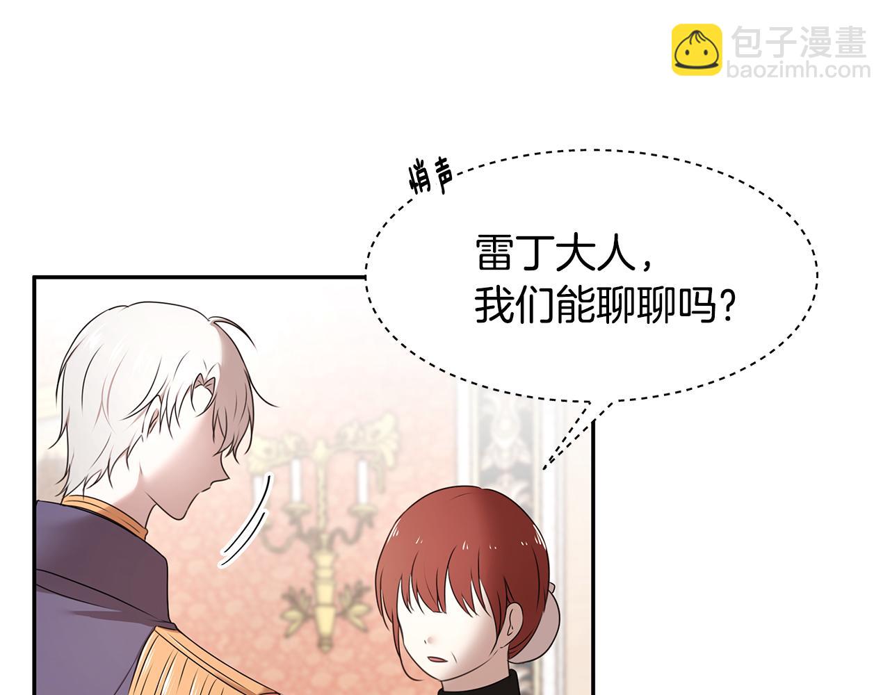 《拜托啦！魔女陛下》第67话 优秀的皇帝 第8页