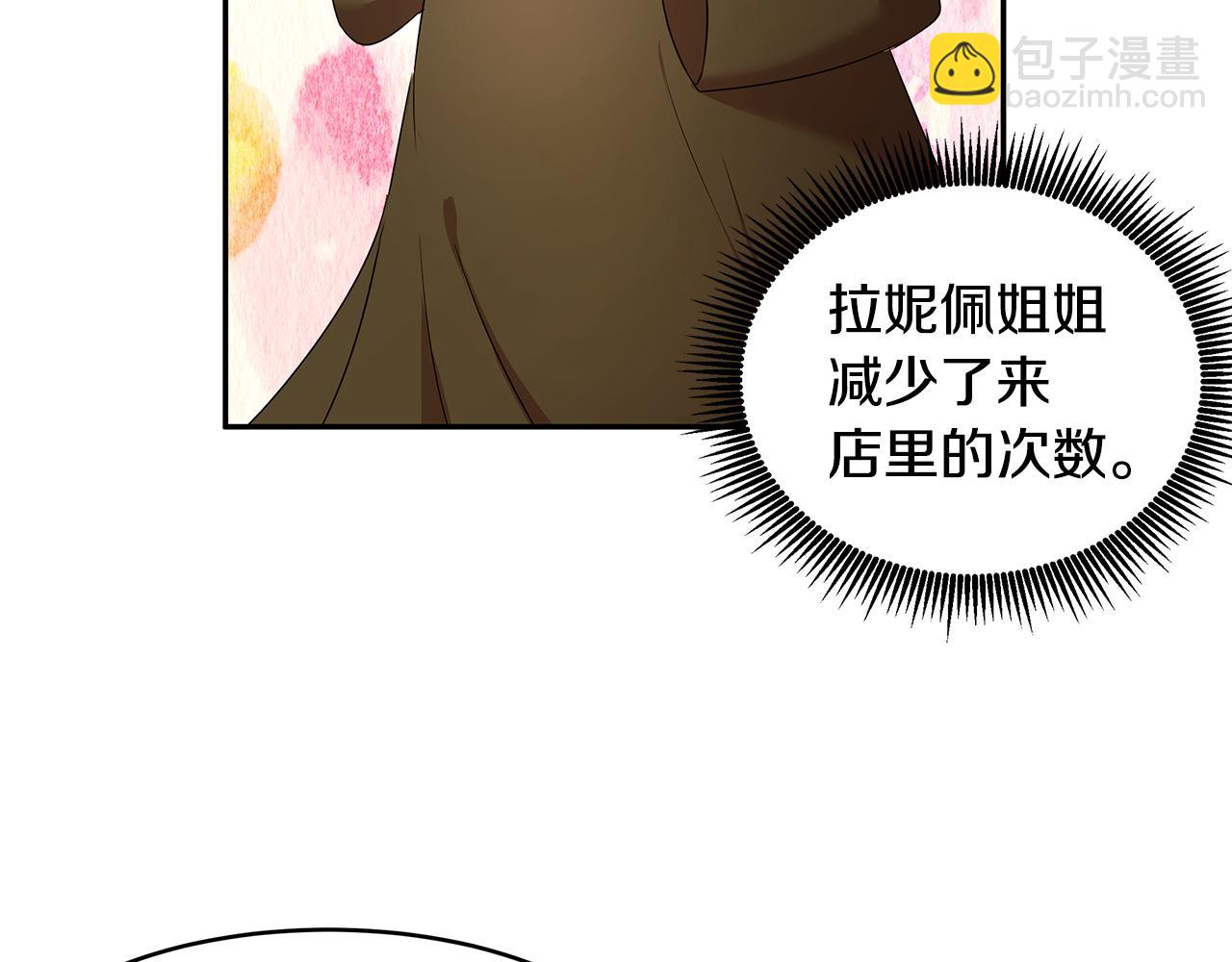 《拜托啦！魔女陛下》第65话 日记里的秘密 第15页