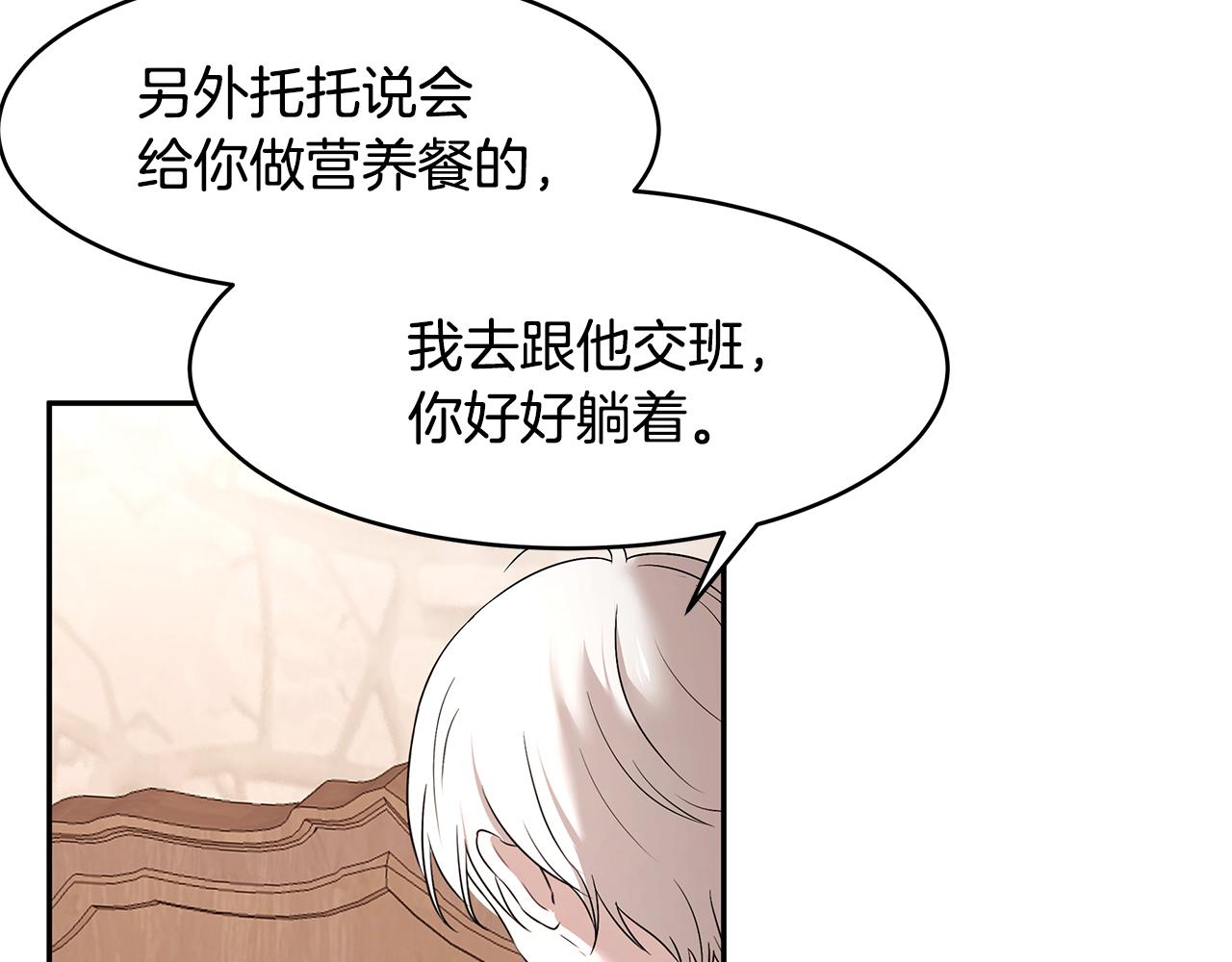 《拜托啦！魔女陛下》第65话 日记里的秘密 第16页