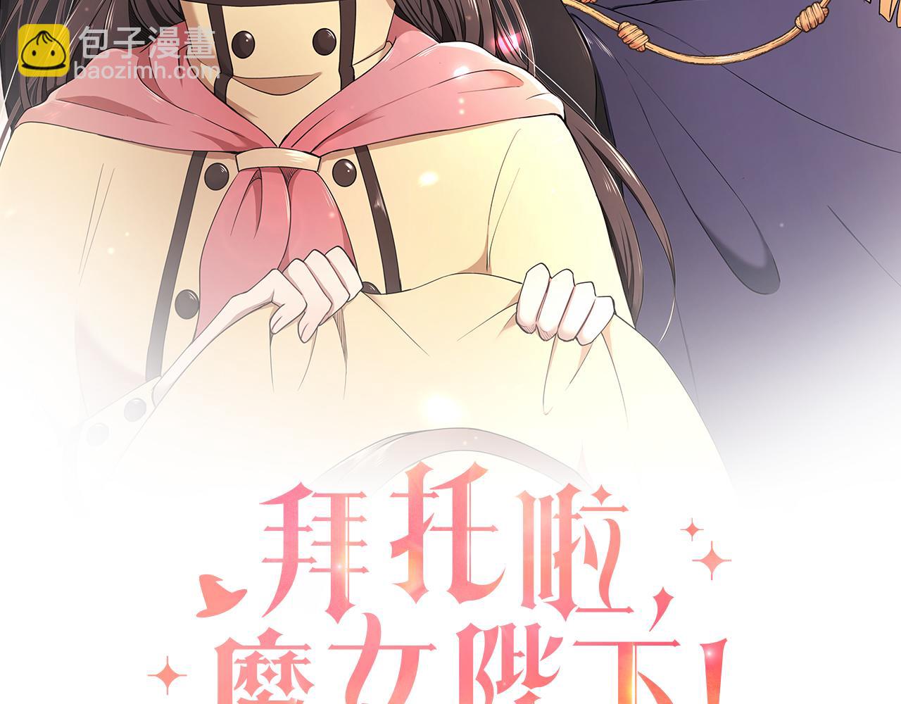 《拜托啦！魔女陛下》第65话 日记里的秘密 第20页