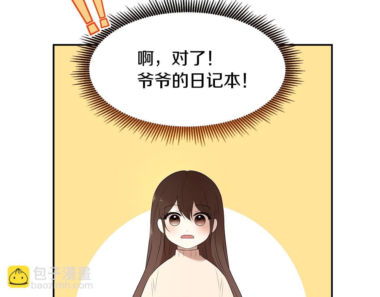 《拜托啦！魔女陛下》第65话 日记里的秘密 第32页