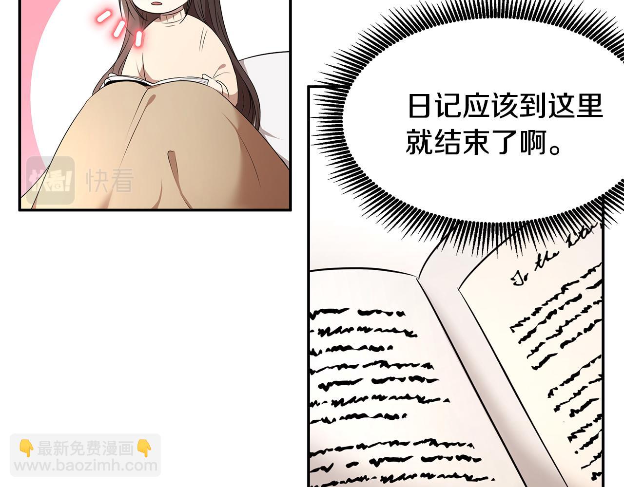 《拜托啦！魔女陛下》第65话 日记里的秘密 第43页