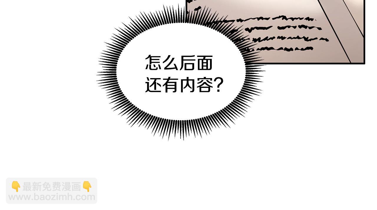 《拜托啦！魔女陛下》第65话 日记里的秘密 第44页