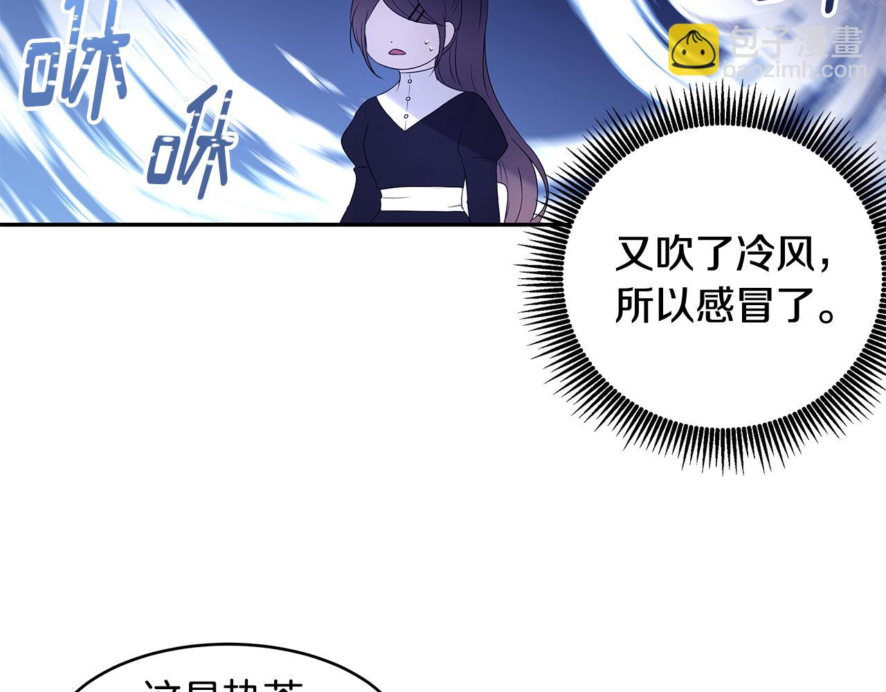 《拜托啦！魔女陛下》第65话 日记里的秘密 第6页