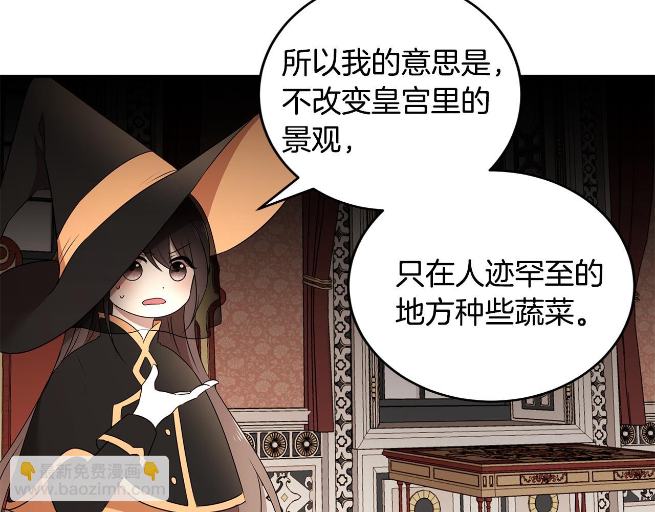 《拜托啦！魔女陛下》第64话 天才的想法 第10页