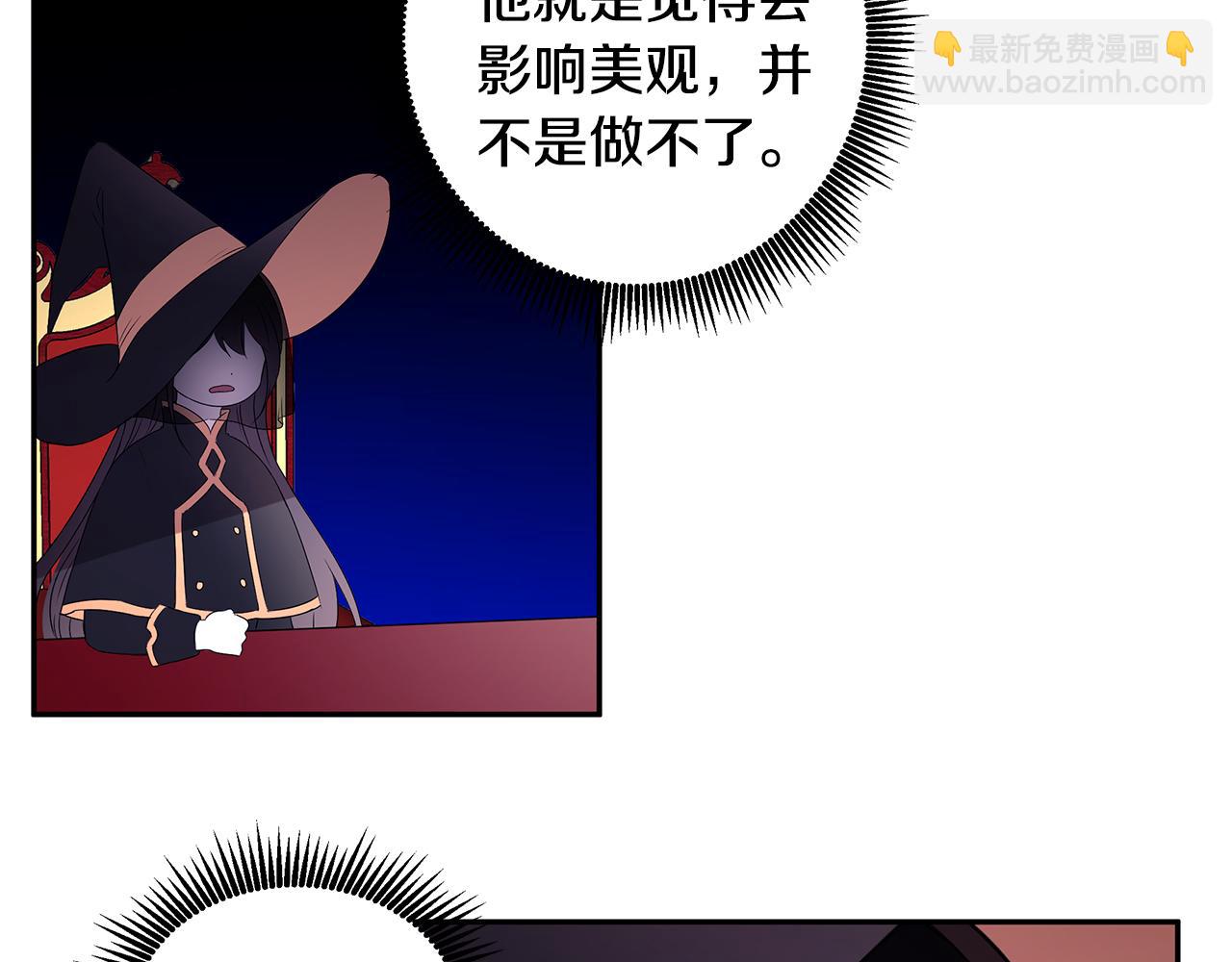 《拜托啦！魔女陛下》第64话 天才的想法 第15页