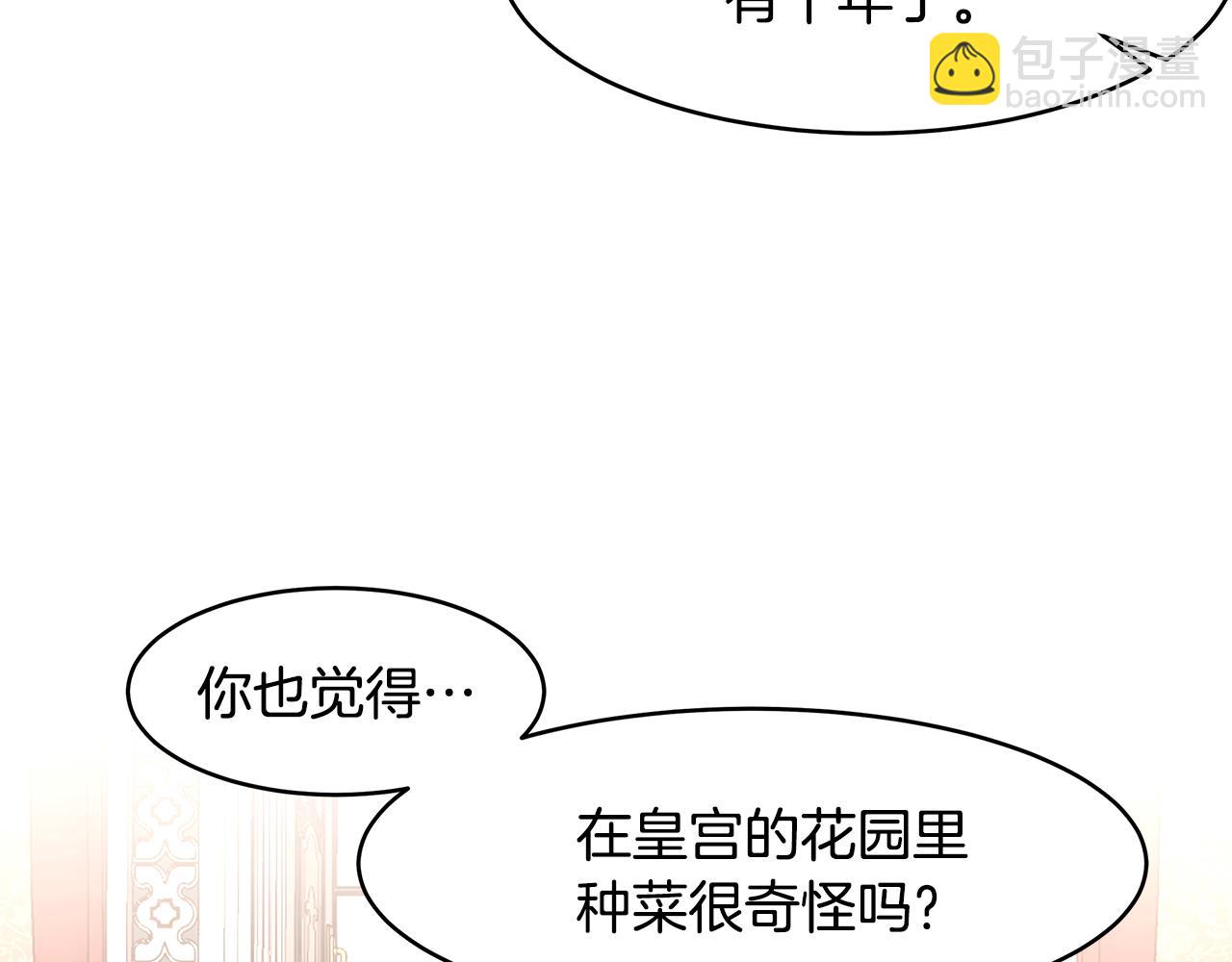《拜托啦！魔女陛下》第64话 天才的想法 第25页