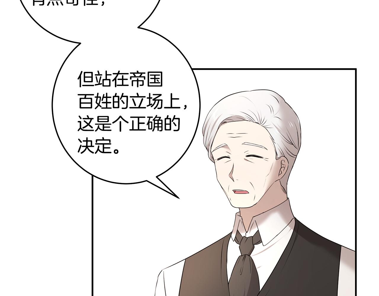 《拜托啦！魔女陛下》第64话 天才的想法 第28页