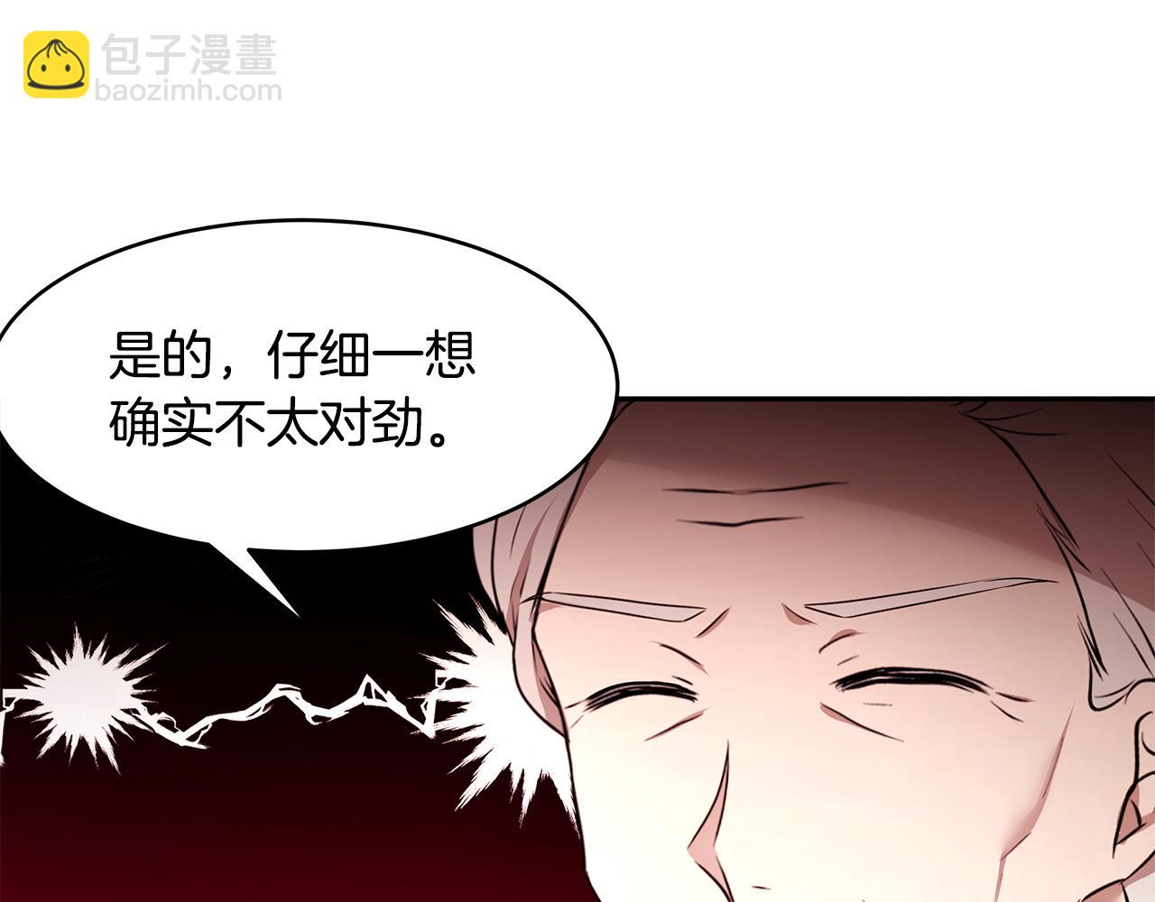 《拜托啦！魔女陛下》第64话 天才的想法 第34页