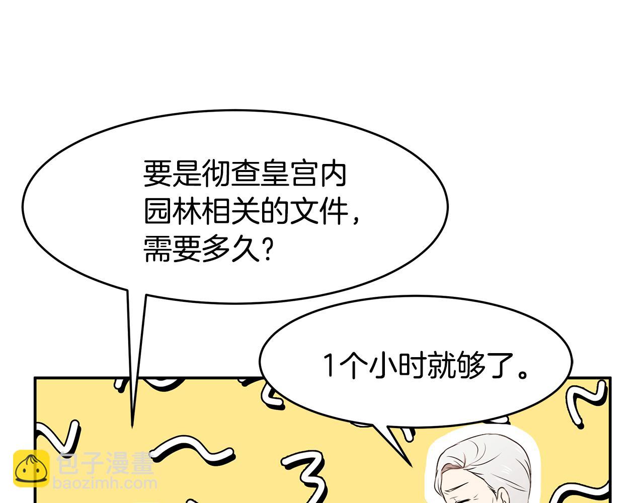 《拜托啦！魔女陛下》第64话 天才的想法 第36页