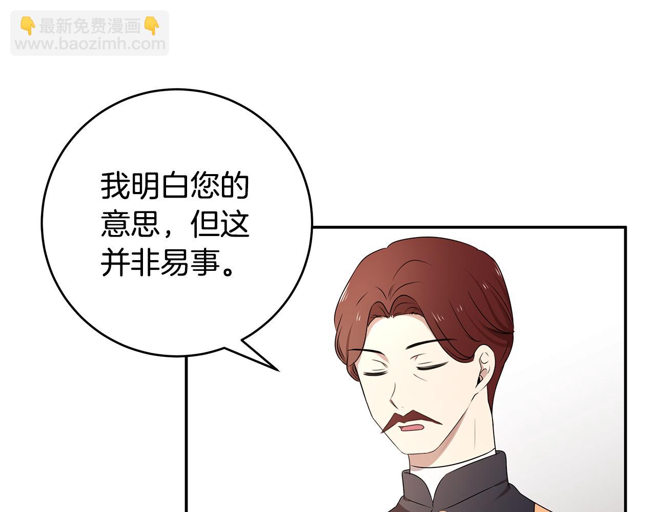 《拜托啦！魔女陛下》第64话 天才的想法 第4页